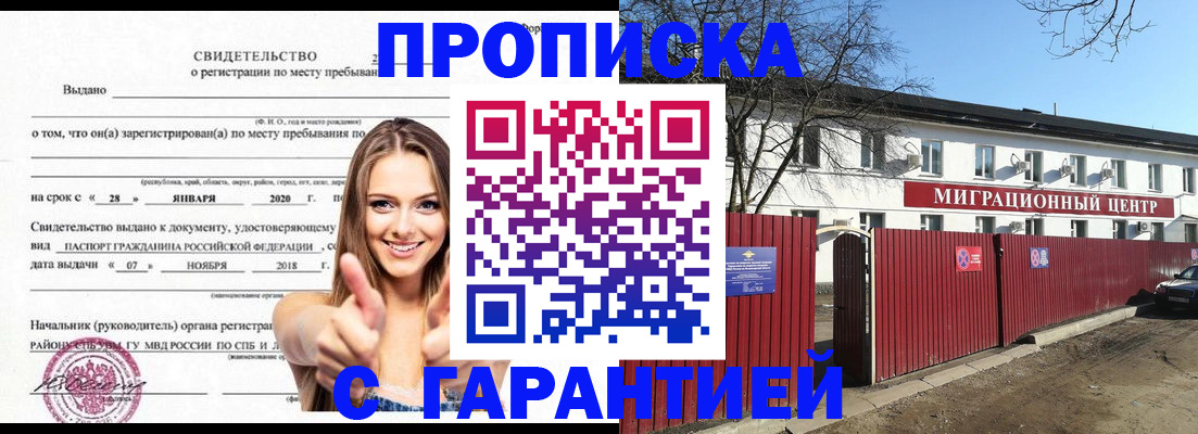 временная регистрация купить в Десногорске